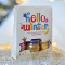 FRUDIA - Hello Winter Honey Lip Balm & Hand Cream Premium Gift Set